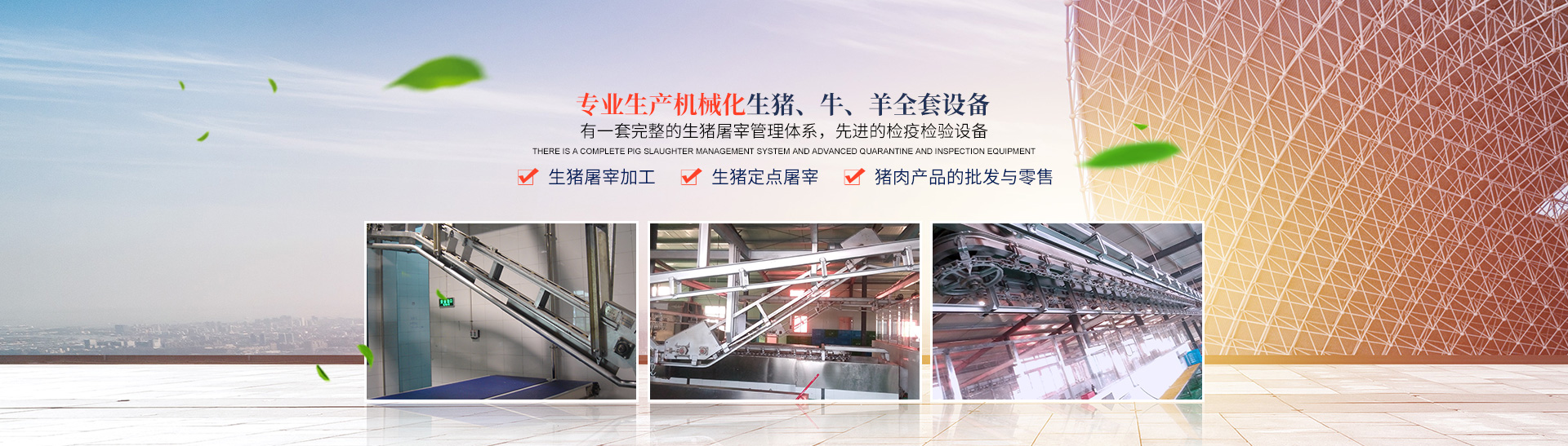 开云手机入口_湖南卧式放血输送机|不锈钢烫毛池销售
